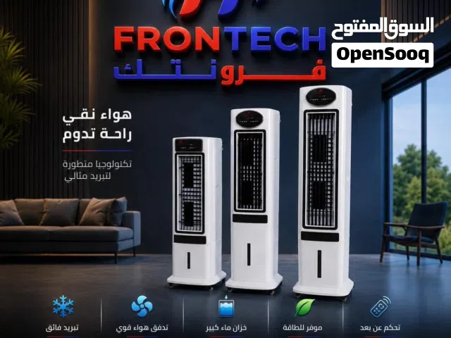 مبردات فرونتك الجديدة ثلاث أحجام لتبريد عملي وتوزيع هواء متوزع