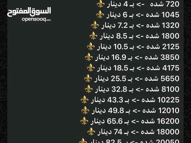 شدات ببجي ارخص الأسعار