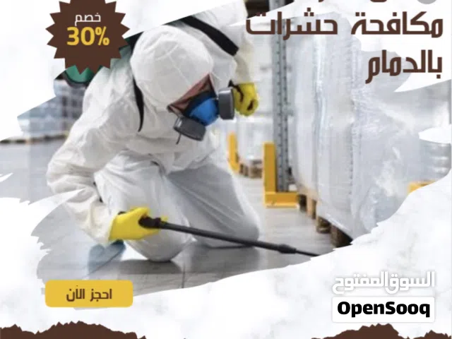 شركه مكافحه حشرات ورش مبيدات