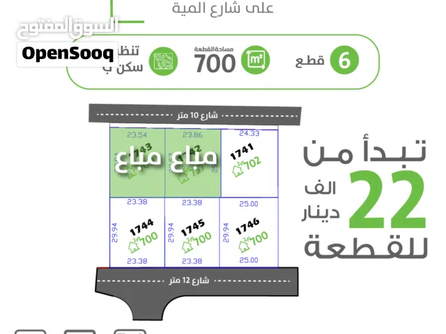 Residential Land for Sale in Amman Almih St