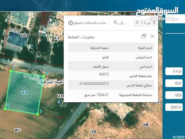 Residential Land for Sale in Amman Al-Muwaqqar