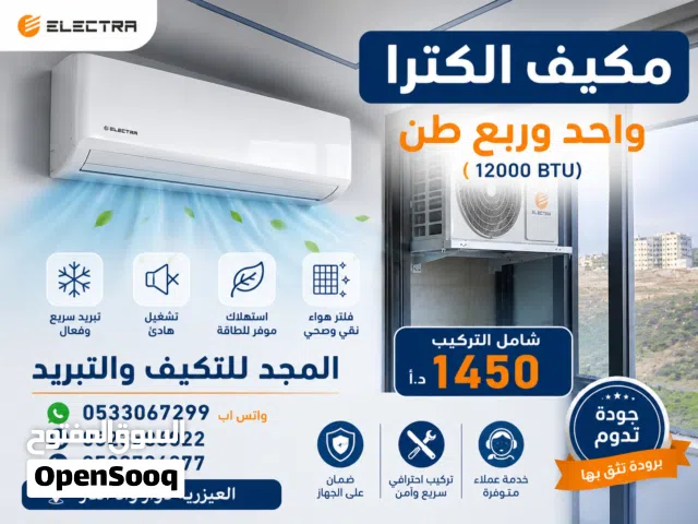 ع عروض على المكيفات على جميع الاحجام