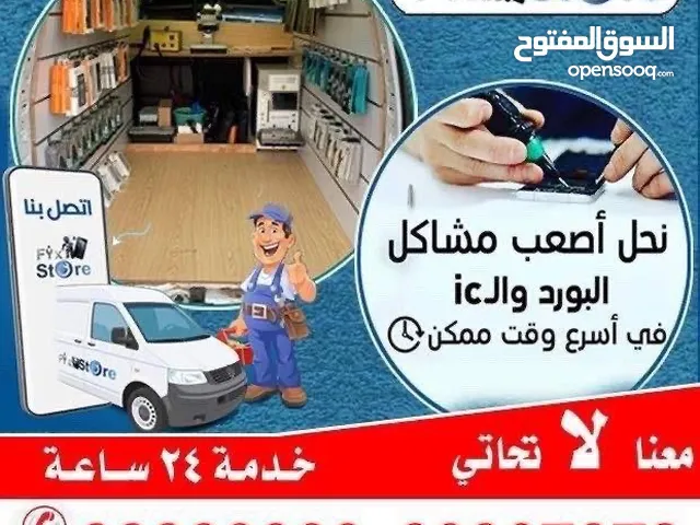 تصليح جميع التليفونات والآيبادات واللابتوب وساعات أبل وماك بوك خدمة منزليه مجانا