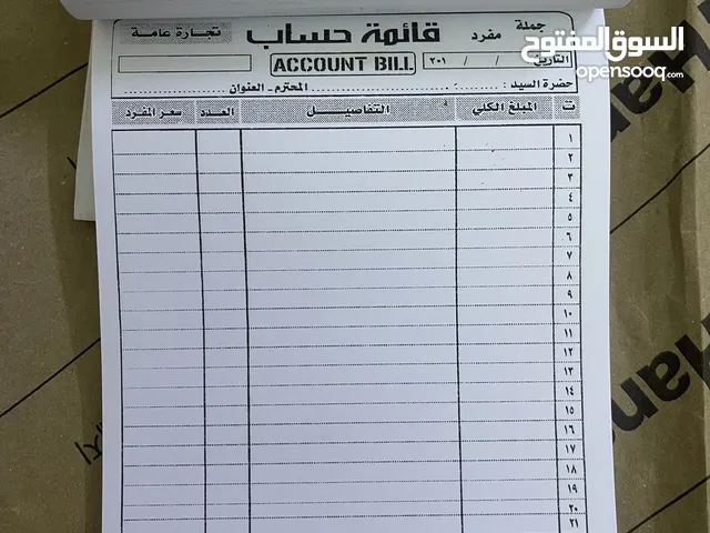 قائمة حساب