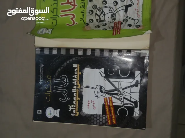 لكتابين من سلسلة "مذكرات طالب" بسعر رائع
