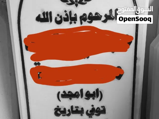 تفصيل وصيانة شواهد القبور