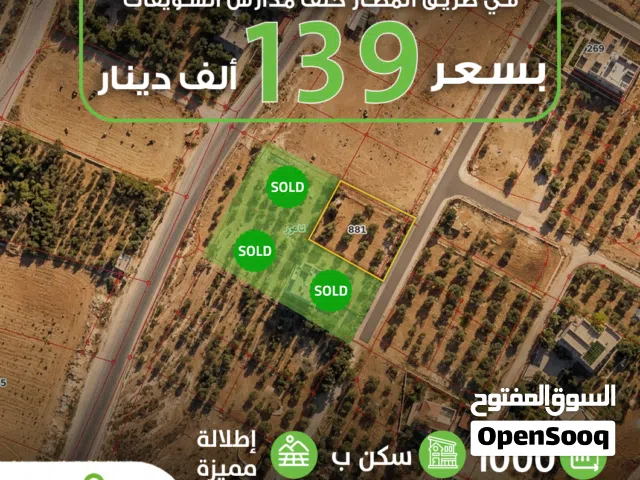 أرض مطلة خلف مدارس الشويفات والجاليات بمساحة 1000متر/ سكن (ب) واصل جميع الخدمات بسعر مغري 139 الف
