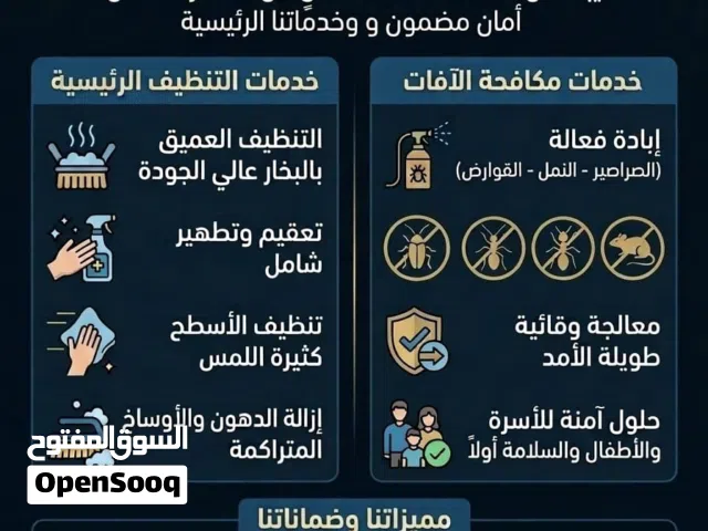 ايليت شيلد خدمات التنظيف لمنزل صحي