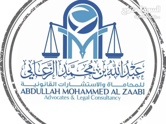 مكتب عبدالله بن محمد الزعابي للمحاماة والاستشارات القانونية
