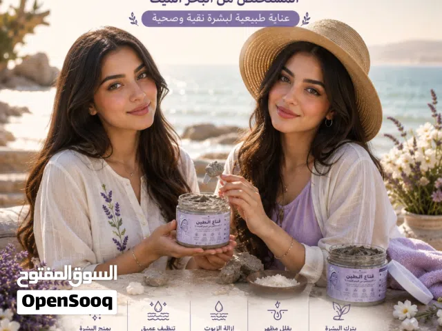 قناع الطين من البحر الميت