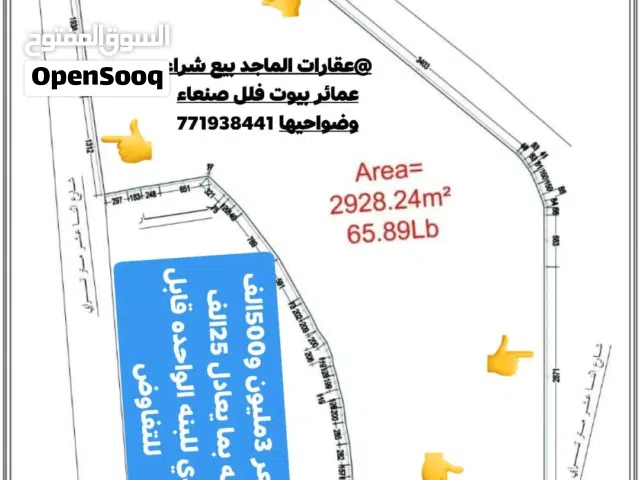 Residential Land for Sale in Sana'a Qa' Al-Qaidi