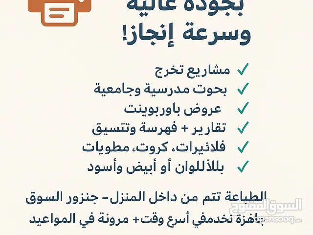 طباعة وتعديل مشاريع بجودة عالية وسرعة إنجاز