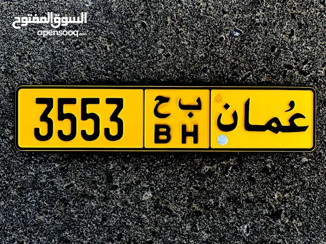 3553 ب  ح رباعي مميز
