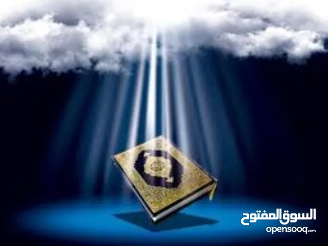 معلم قرآن كريم وعلوم السنة النبوية بالدمام والخبر