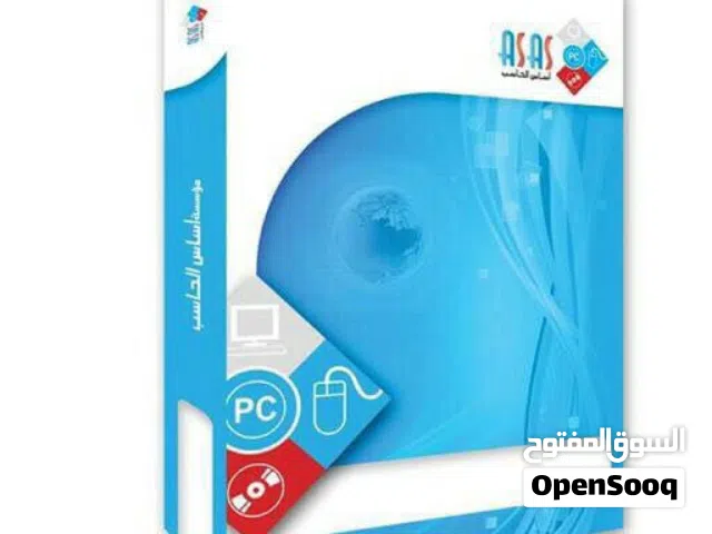 برامج اساس المحاسبية