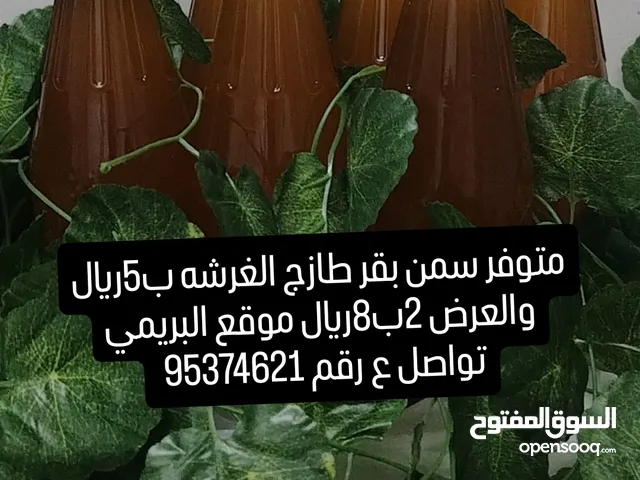 سمن بقر متوفر