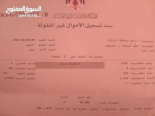 Mixed Use Land for Sale in Zarqa Jabal Al Amera Rahma