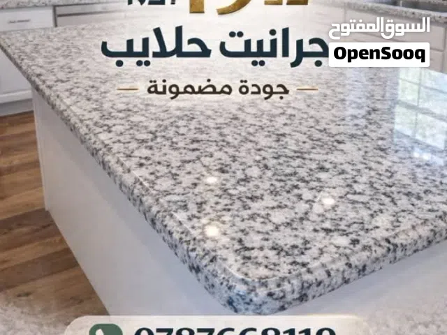 ارخام وجرانيت اقل الاسعار   الرقم موجود على الصور في اعلان  لا تضيع الفرصة  اليوم أرخص من بكرا