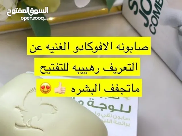 صابونه الافاكادو