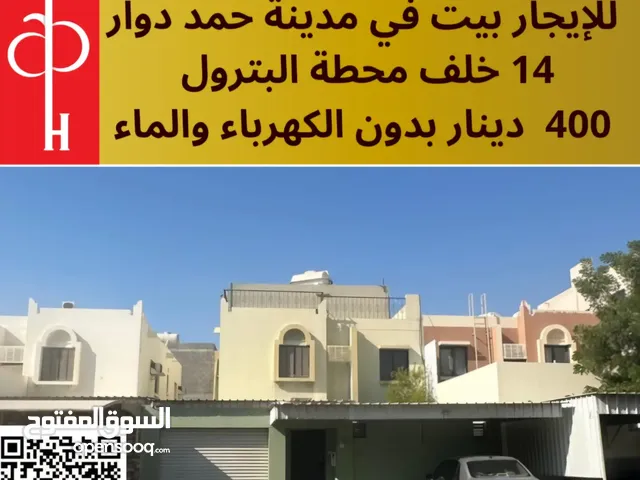 للإيجار بيت في مدينة حمد دوار 14 خلف محطه البترول