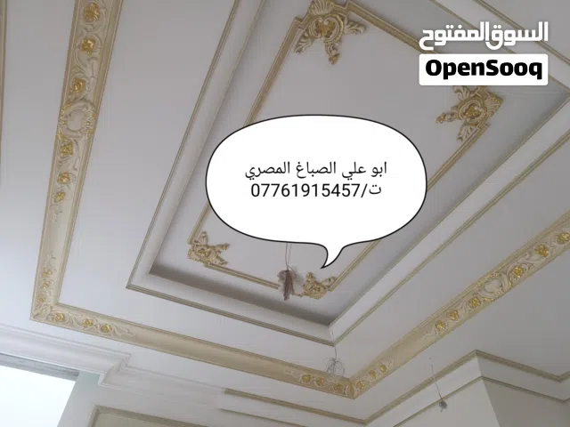 صباغ بيوت في بغداد  ابو على صباغ مصري