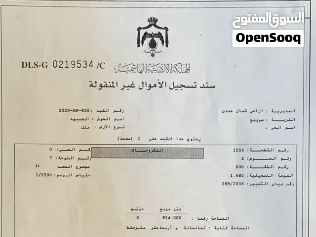 ارض سكنية للبيع في صويلح 814م موقع مميز وإطلالة جميلة