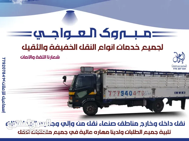لنقل العام من والى جميع محافظات الجمهوريه اسعار منافسه اختار وجهتك والباقي علينا