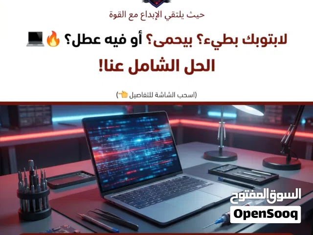 صيانة اجهزة لابتوب وبي سي