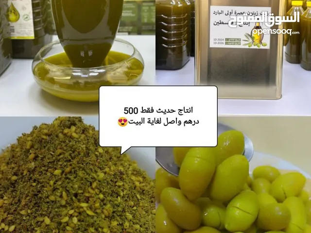 زيت زيتون فلسطيني ممتاز نوع اول بكر زيتون جبنة جميع انواع الاغذية موجودة لدينا استفد من عروضنا واطلب