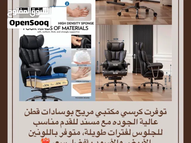 كرسي مكتبي مريح