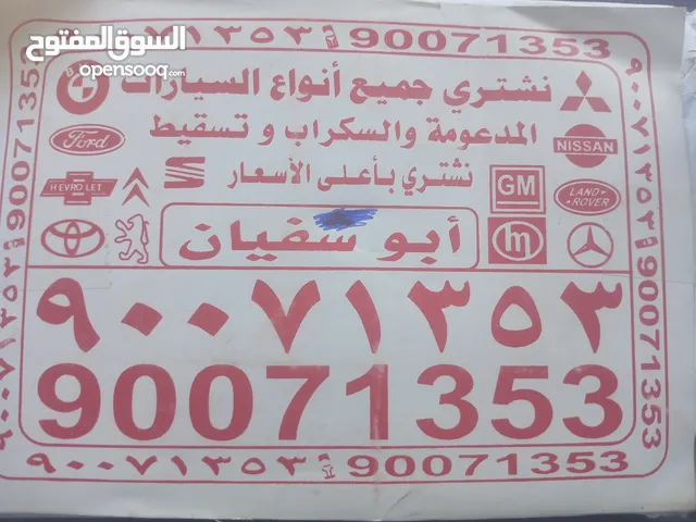 نشتري جميع انواع السيارات سكراب
