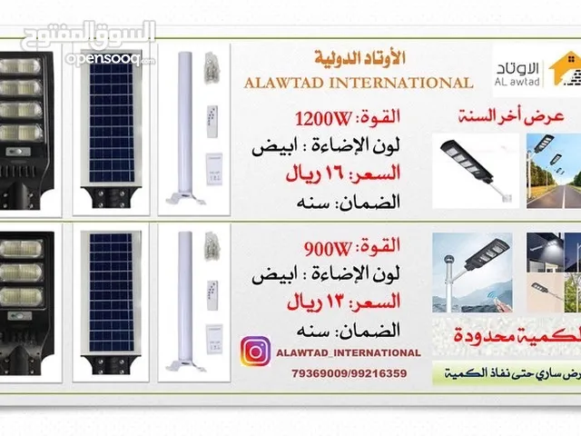 كشافات الطاقة الشمسية