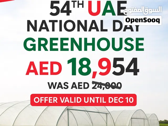 بيت محمي greenhouse