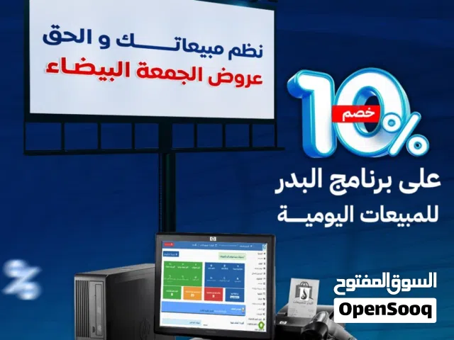 خصم الجمعة البيضاء على سيستم كاشير البدر – وفر 10% الآن