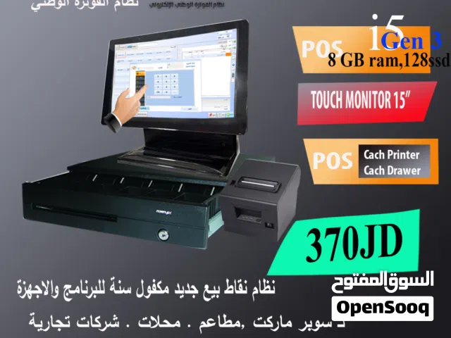 جهاز نقطة بيع مع البرنامج مكفول سنة جديد وبرنامج دائم اي 5 جيل 4 و 8جسجا رام POS TOUCH SYSYEM  I5