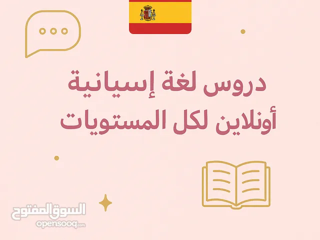 استاذة لغة اسبانية أعلم جميع المستويات مدة المحاضرة قصيرة سنتعلم بطريقة ممتعة و مختلفة