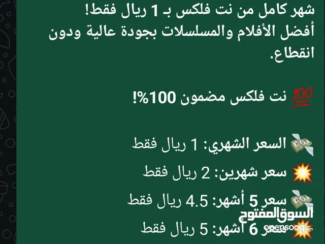 نيتفلكس شهر واحد بريال. مضمون نت فلكس مضمون كامل المده 30 يوم