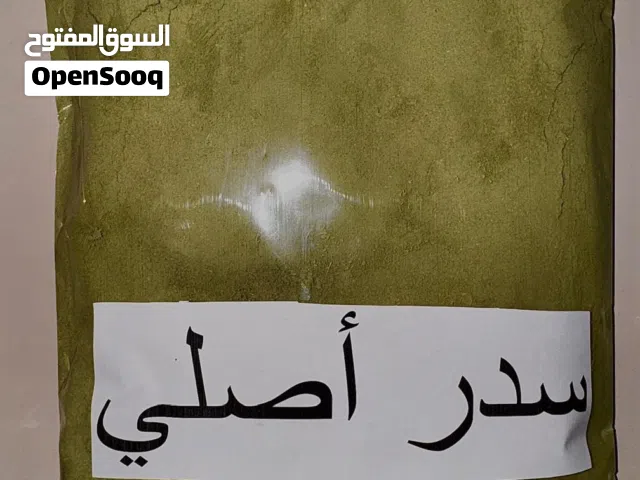سدر مطحون أصلي