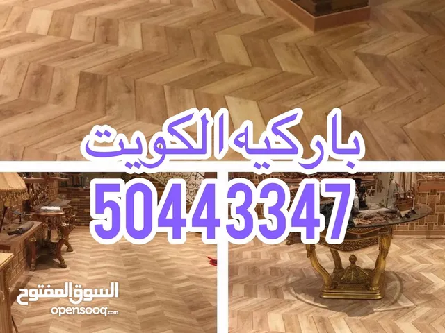 باركيه خشب - تركيب باركيه ارضيات خشب باركيه - باركيه بلاستك - باركية-ديكورت