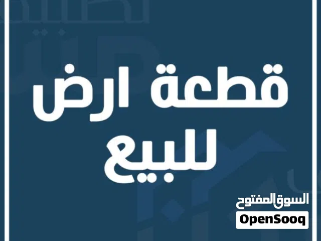 قطعة أرض للبيع في حي الجندي