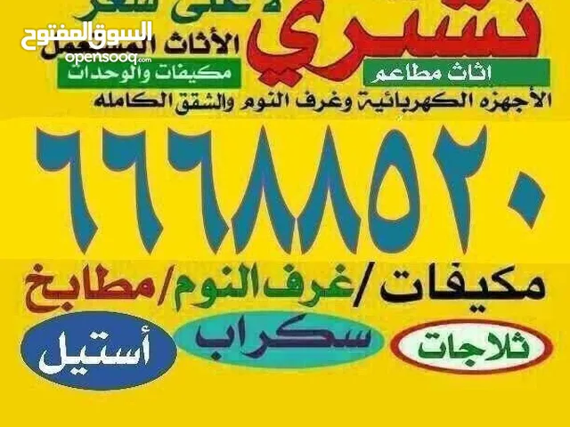 نشتري الأثاث