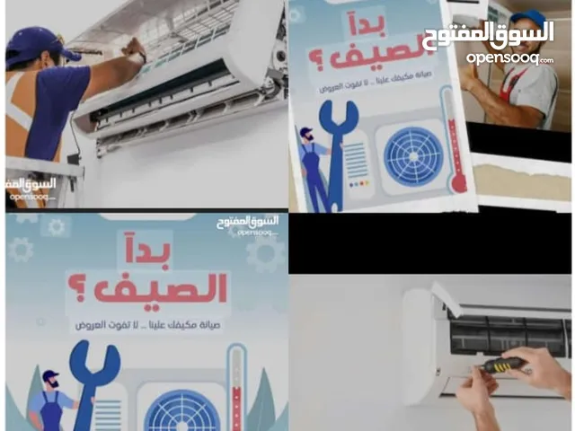 اجراء كافة أعمال صيانة المكيفات فك نقل تركيب شحن غاز وتأسيس جميع انواع المكيفات بدقة و تميز