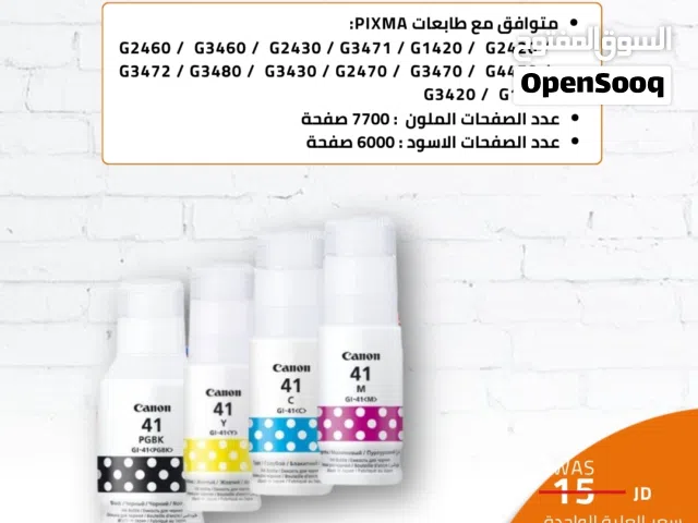 احبار كانون GI-41 جميع الألوان لطابعات كانون CANON INK-*