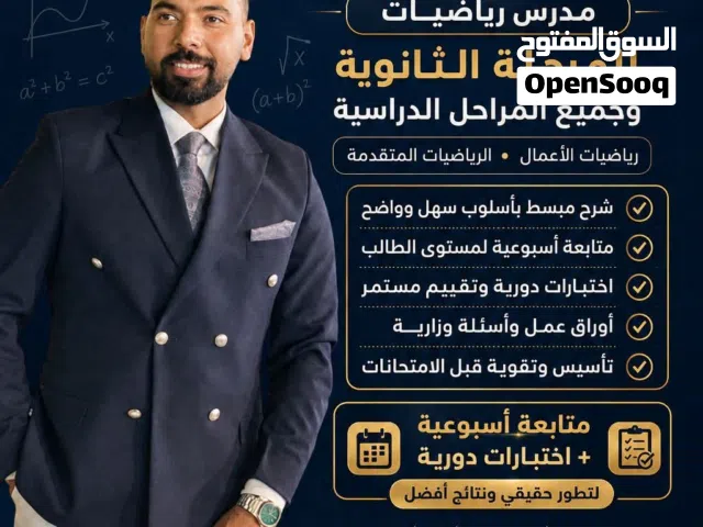 معلم رياضيات لجميع المراحل الدراسية