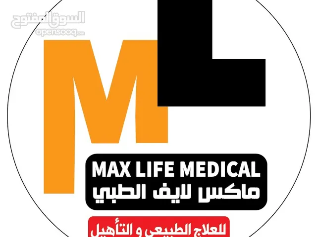 ماكس لايف الطبي للعلاج الطبيعي والتأهيل