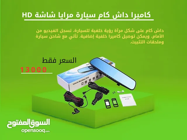كاميرا داش ابو مراية للسيارات خلفي وامامي