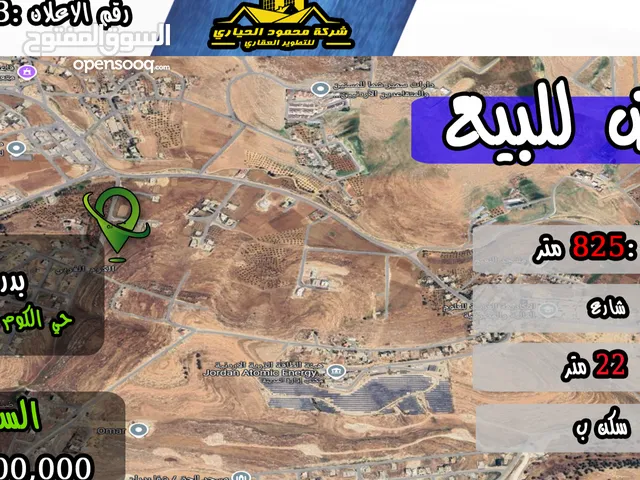 رقم الأعلان (4843) قطعة ارض للبيع في شفا بدران
