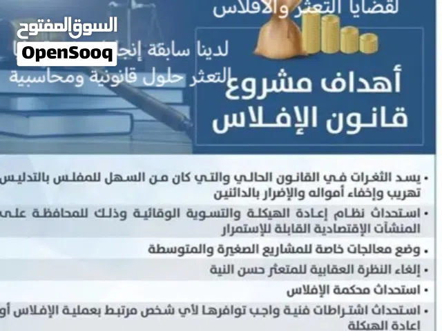 حلول لتعثر المالي و قضايا الافلاس