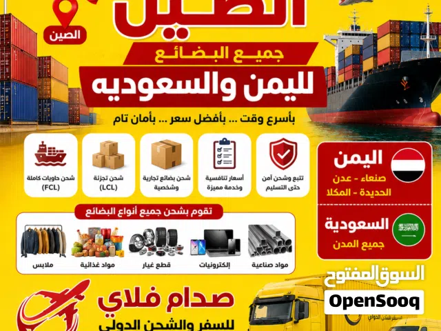 استيراد من الصين حاويات نقل بحري باسعار تنافسيه ويوجد لدينا نقل جوي للعينات وخدمه شراء من علي بابا