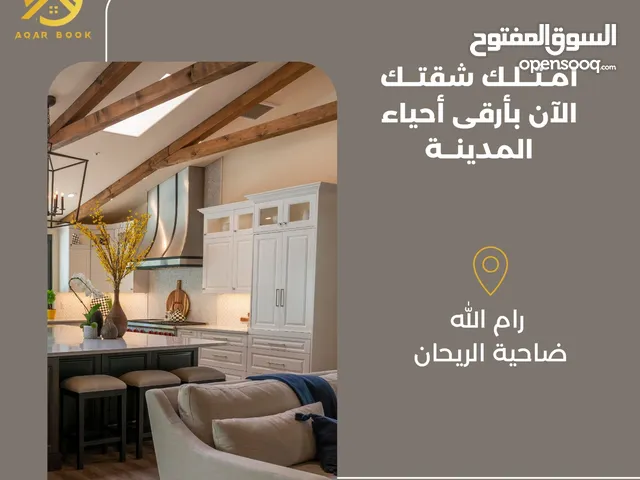 شقة مميزة للبيع في ضاحية الريحان